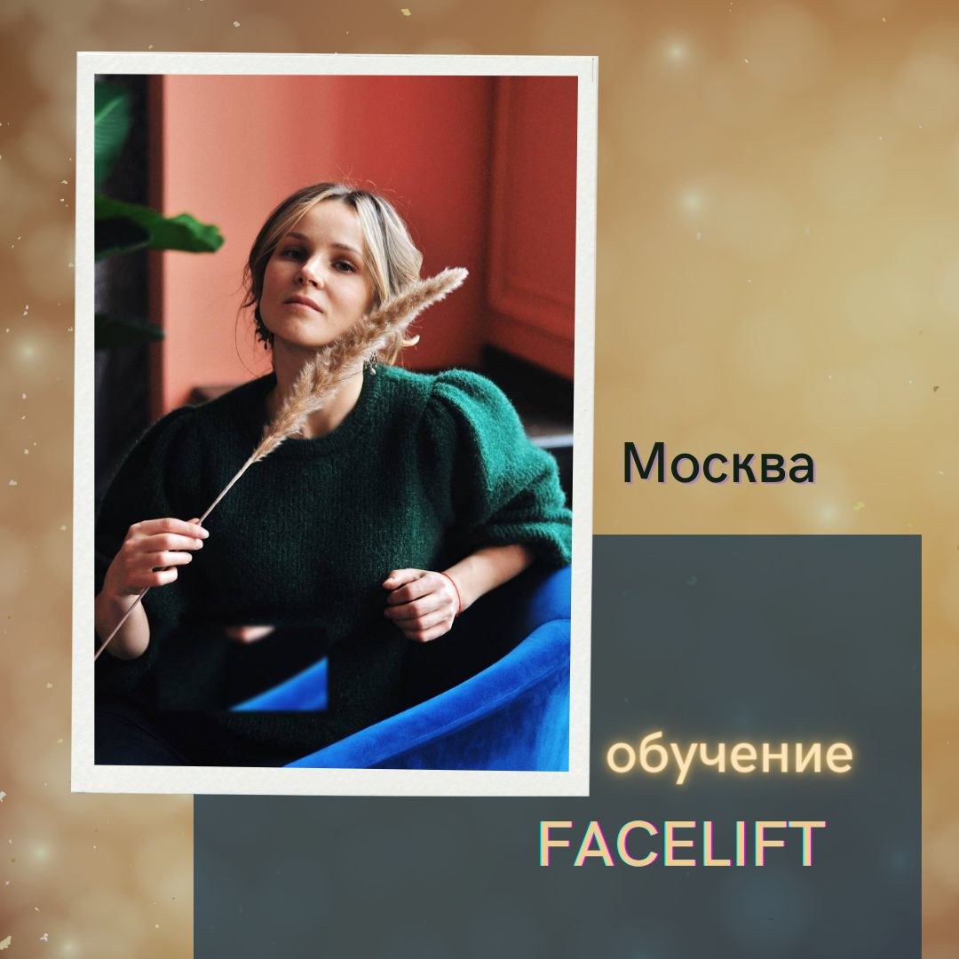 Обучение Access Facelift