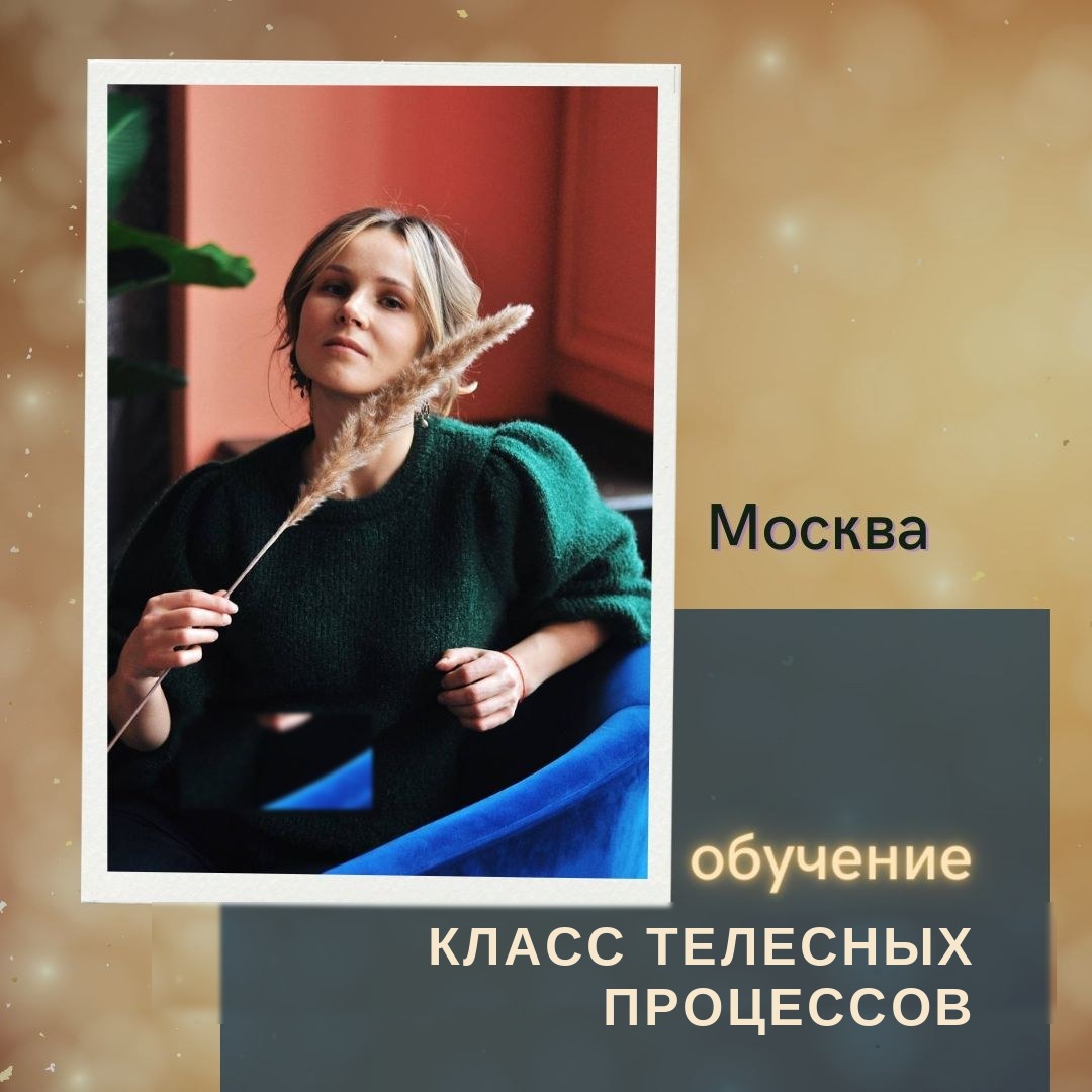 Классы телесных процессов Access в Москве — MTVSS, BMM